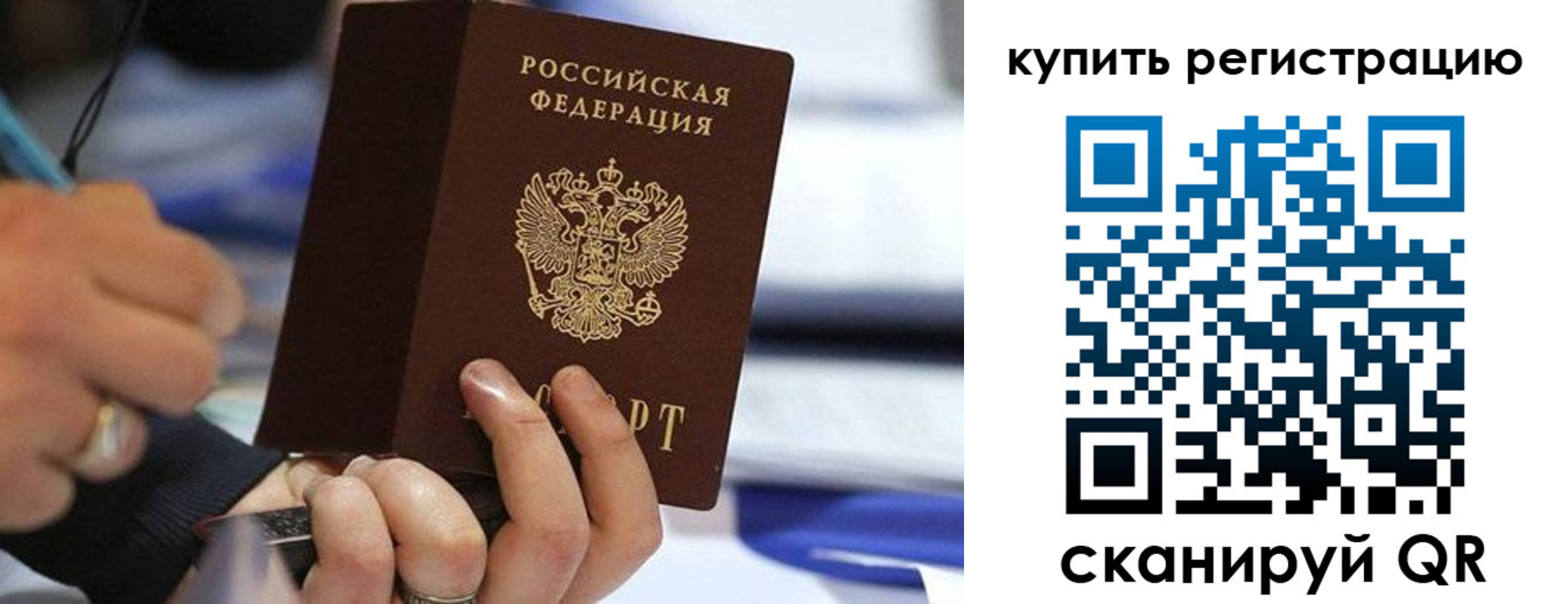 прописка законно в Балабаново